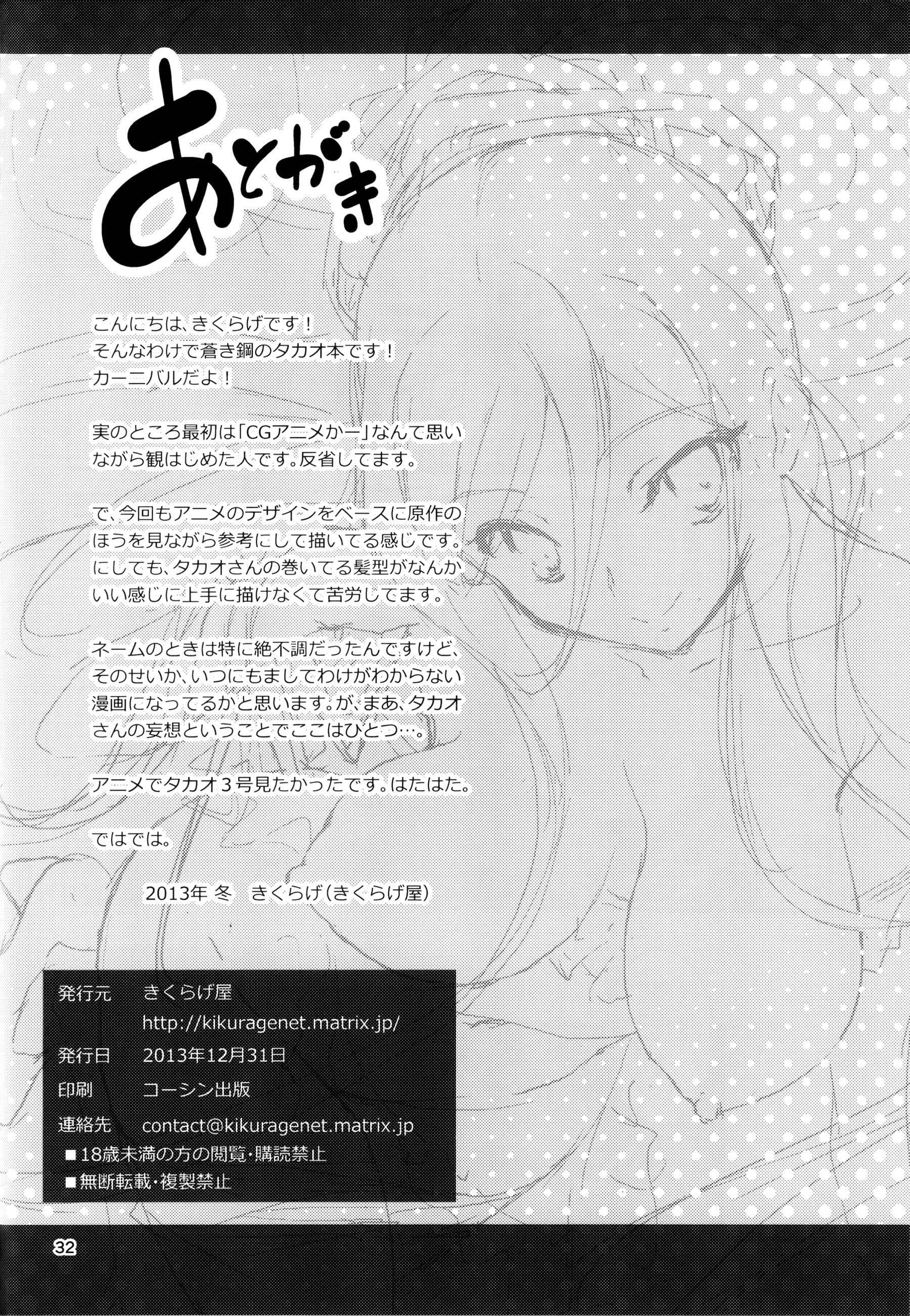 Arpeggio Of Blue Steel Dj - Takao Plug-in! Chapter 1000 Page 33